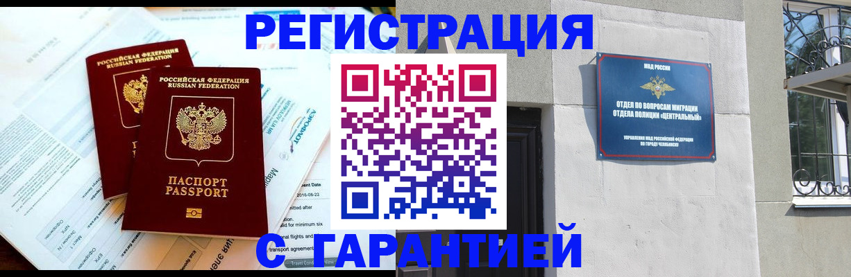 временная регистрация гарантия в Сатке