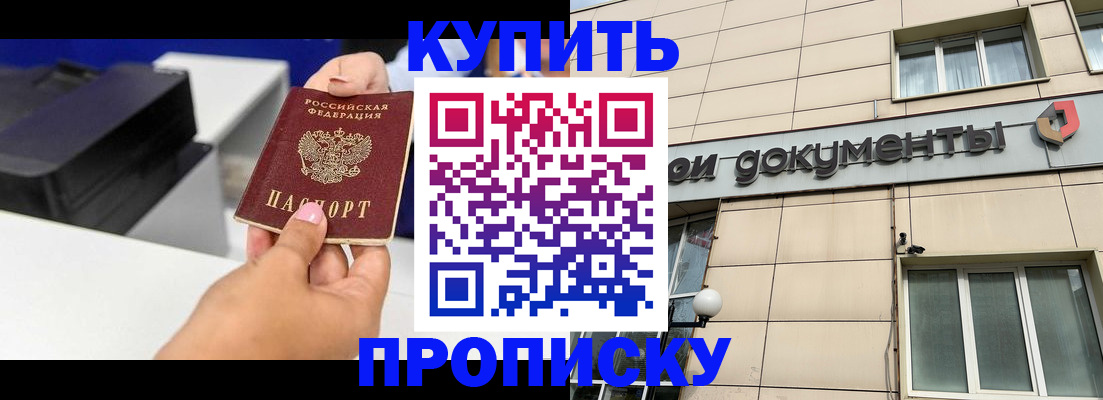 прописка паспорт в Сатке